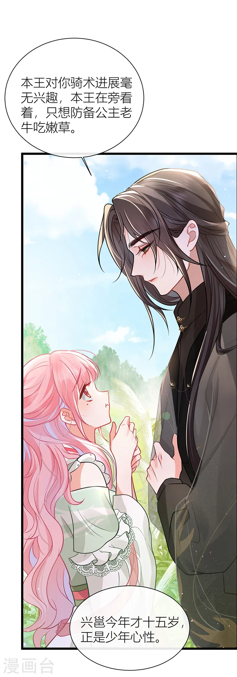 第46话 对爷爷辈下手？25