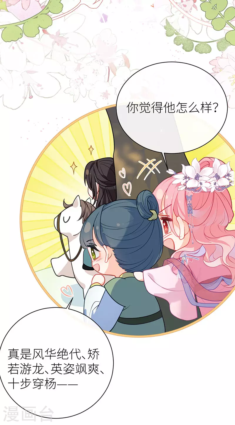 第21话 见色起意9