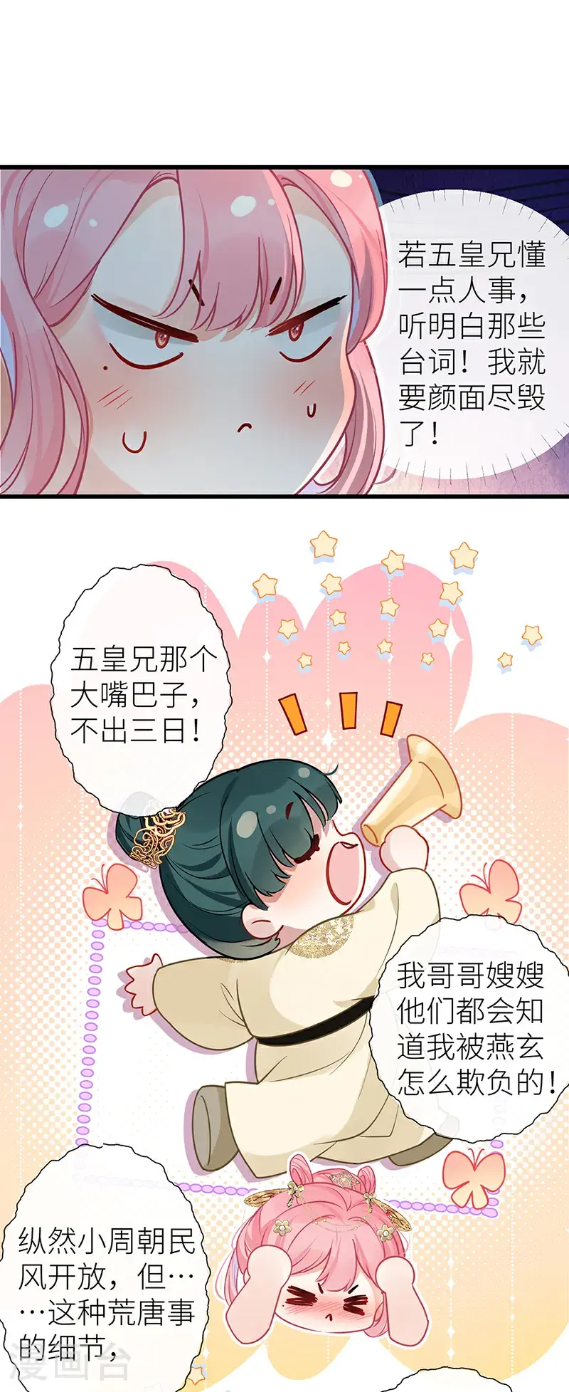 第118话 若教知晓羞羞事10