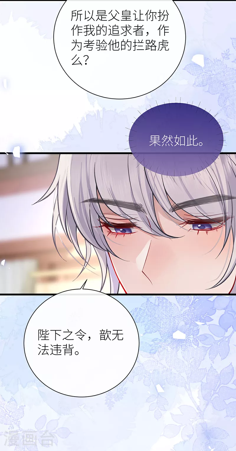 第93话 你不会喜欢我吧12