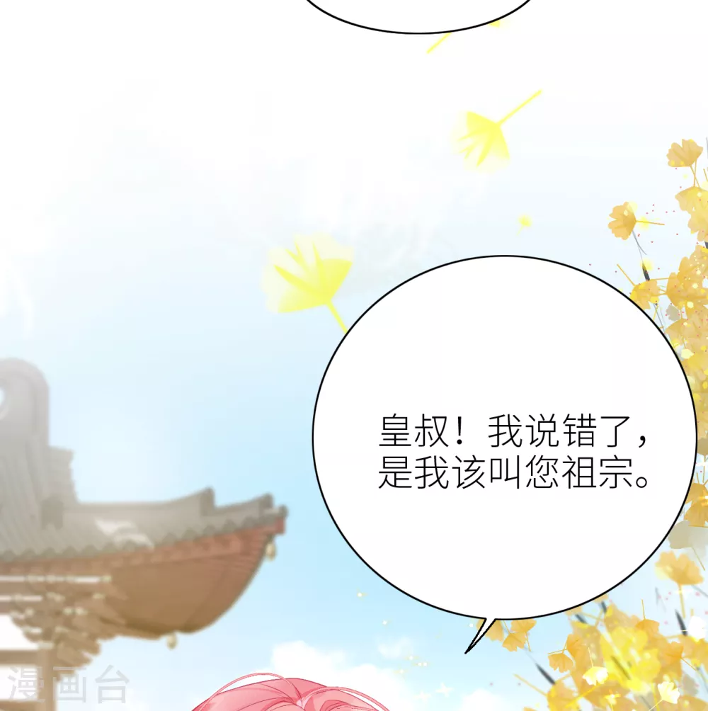 第3话 从此皇叔不早朝？45
