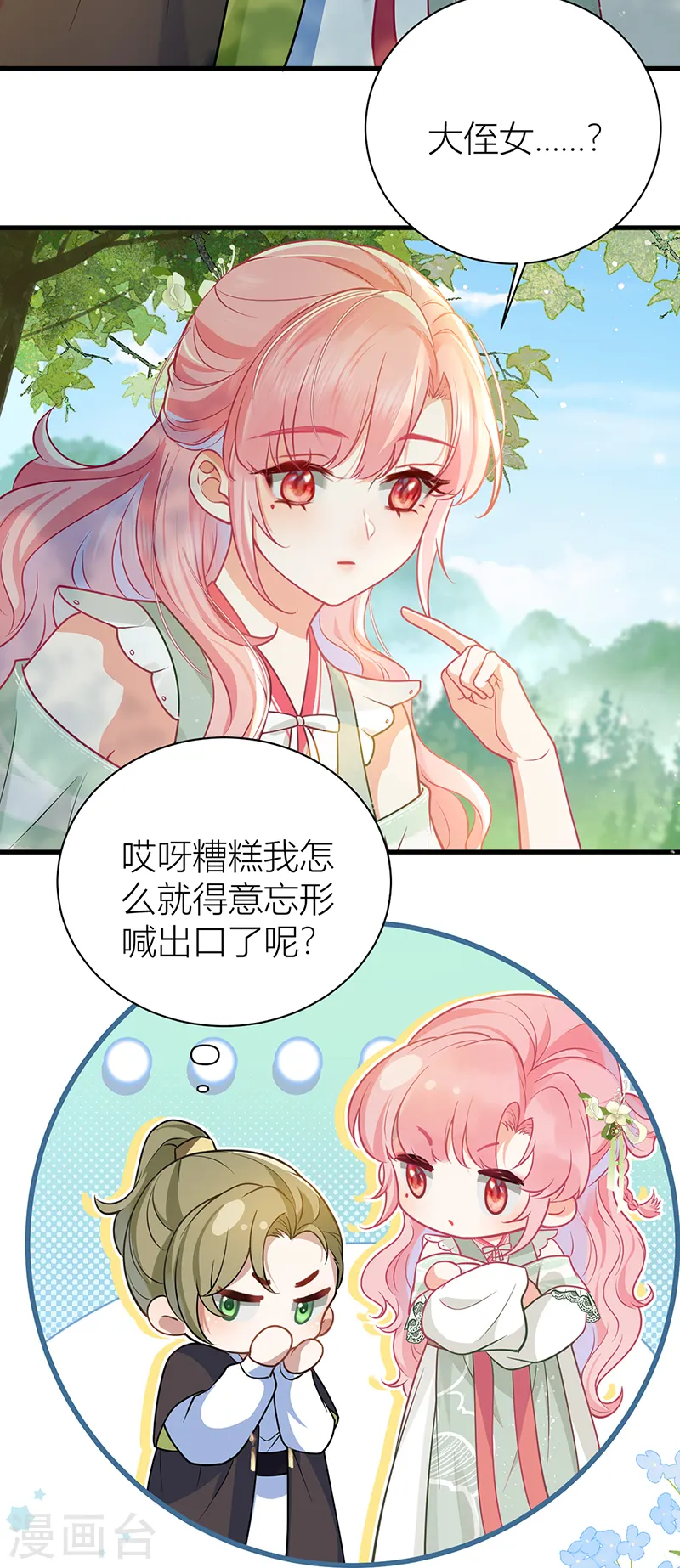 第48话 公主的情郎？5