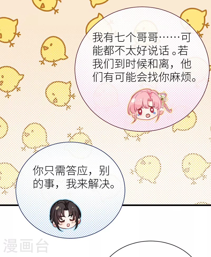 第67话 馋我身体也可以31