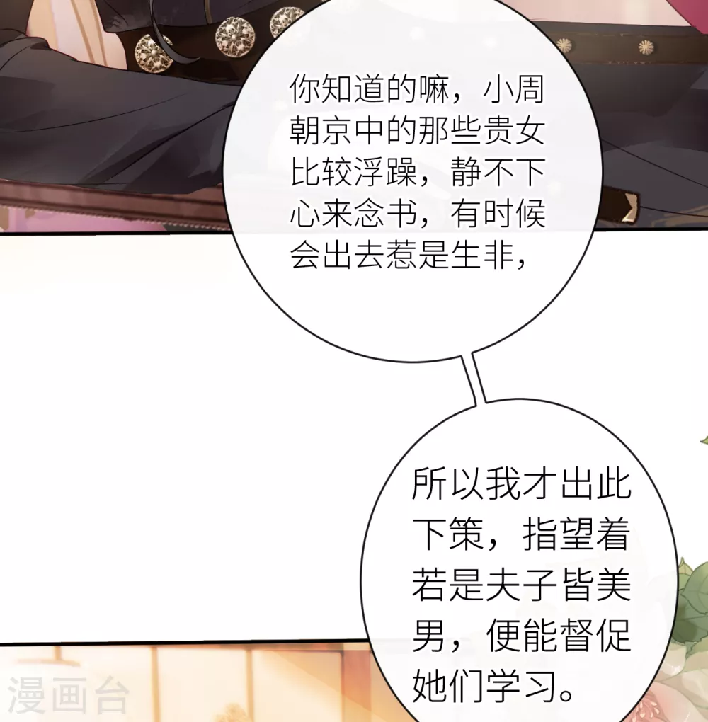 第14话 皇叔要提亲？16