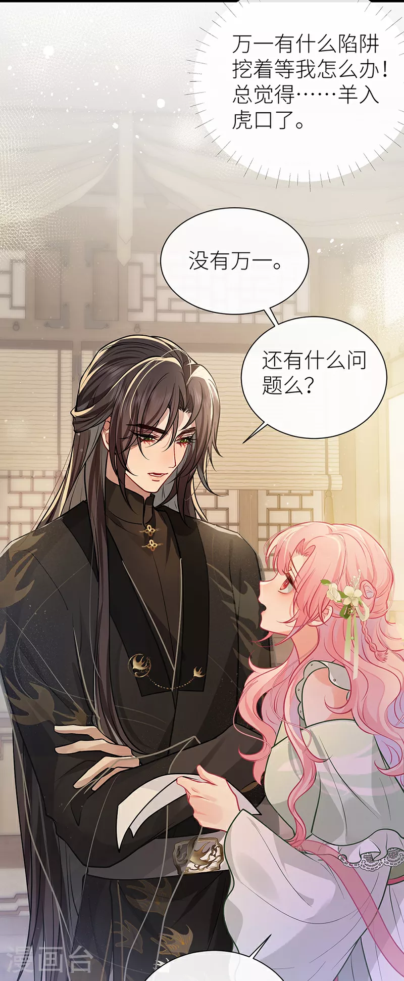 第67话 馋我身体也可以33