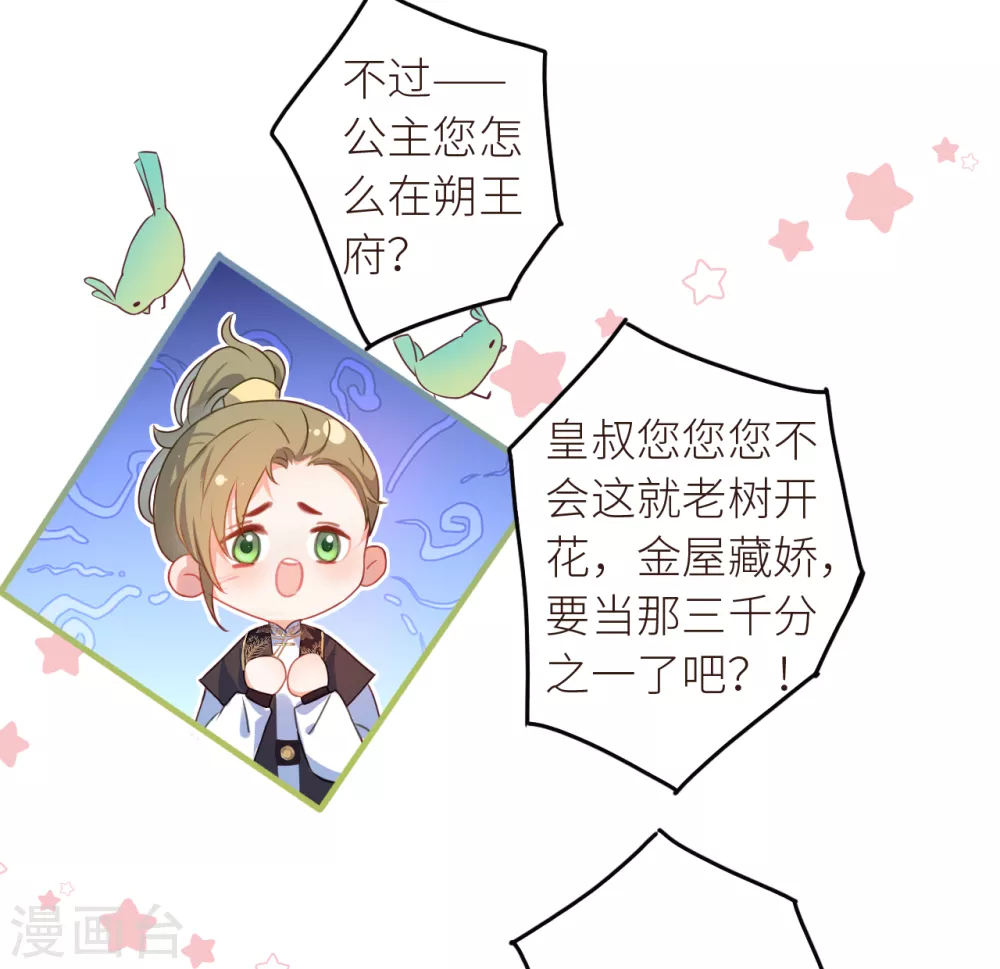 第9话 美男三千？31