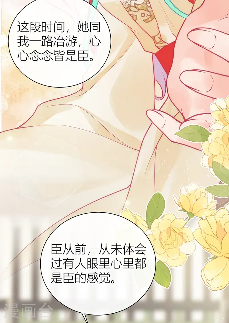 第124话 如何不能许真心？29