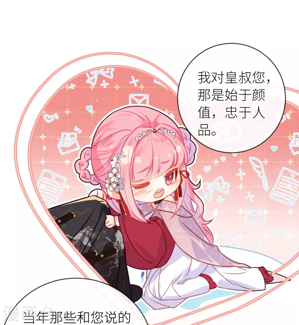 第14话 皇叔要提亲？19