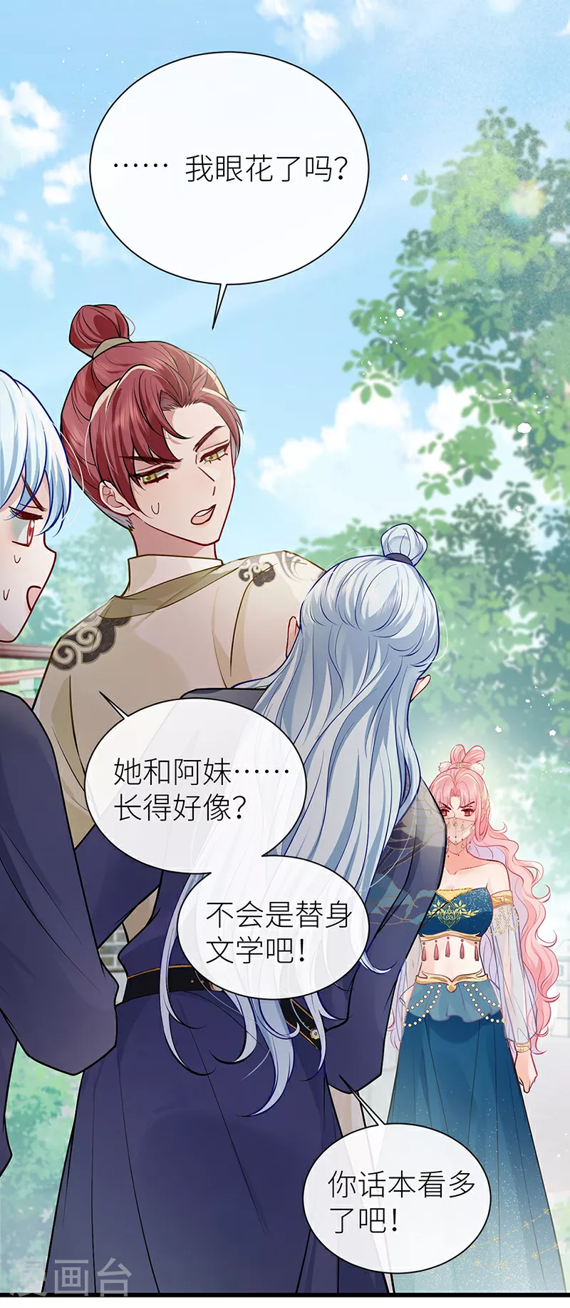 第105话 讨她喜欢便足够3