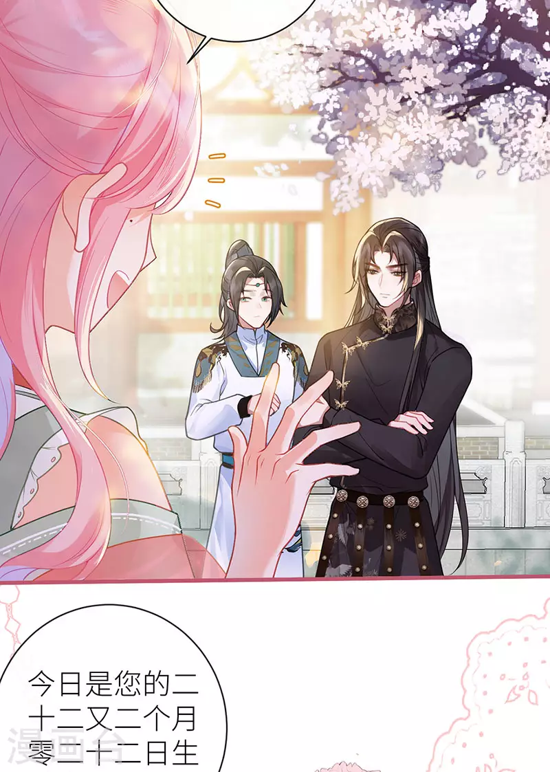 第23话 她要对皇叔伸魔爪？5