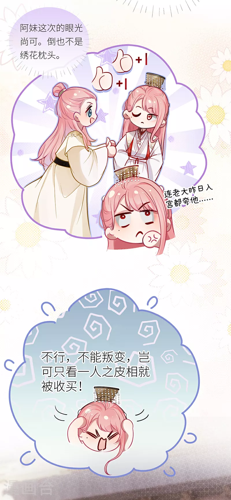 第97话 公主为何脸红红9