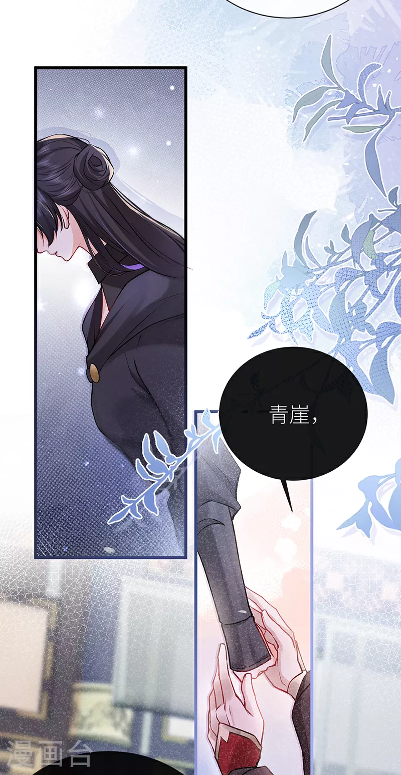 第86话 未婚夫当如何哄18