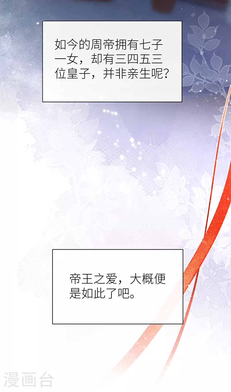 第98话 陛下竟是痴情种29