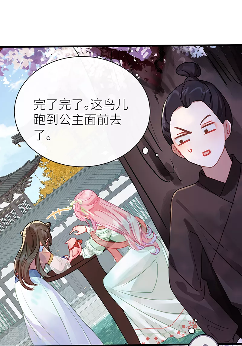 第26话 皇叔的鸟？22