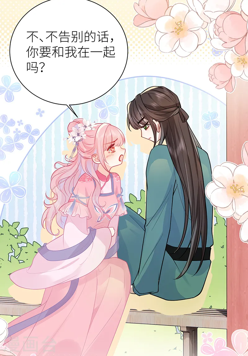第55话 皇叔他告白了！28