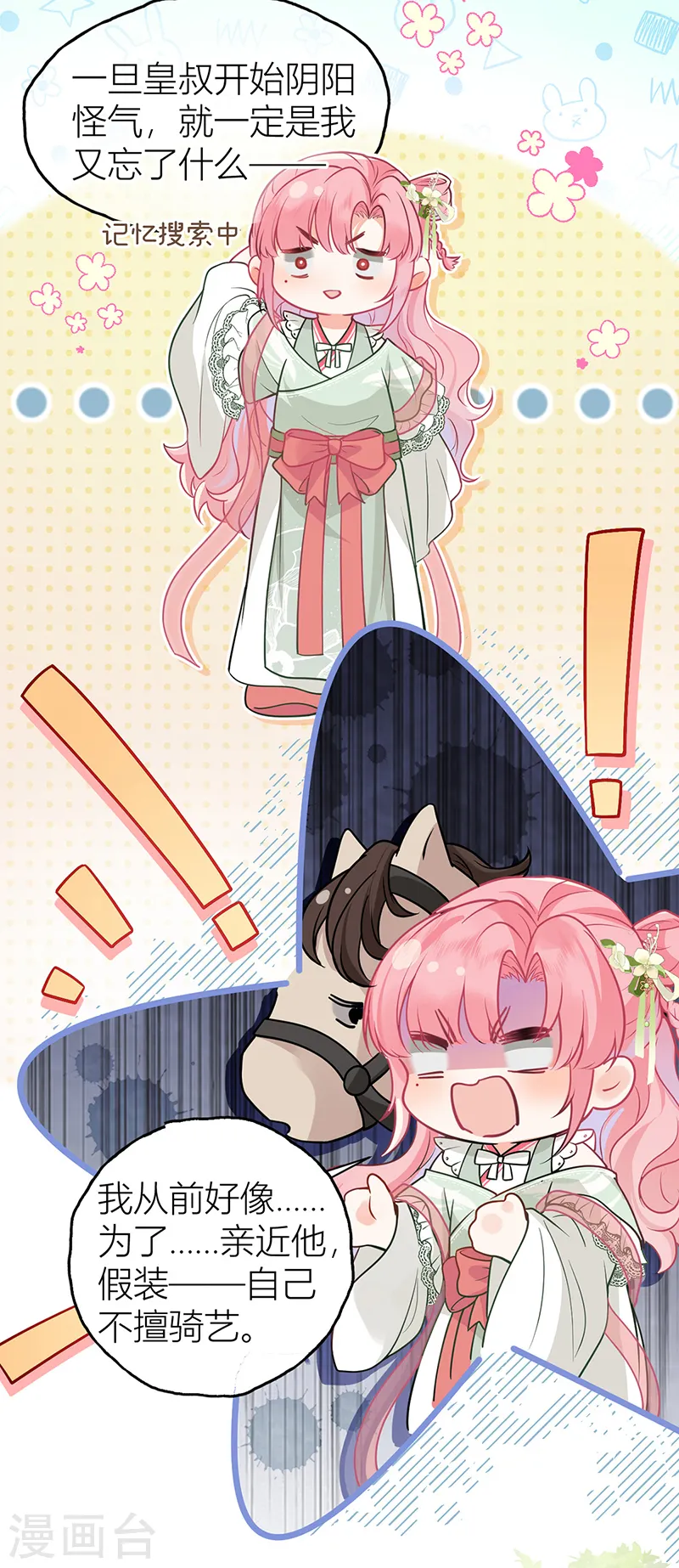 第45话 活成雷点18