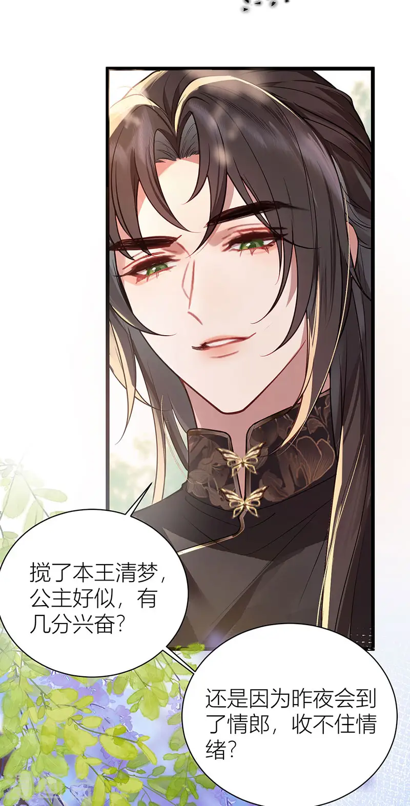 第37话 皇叔他嘴硬5