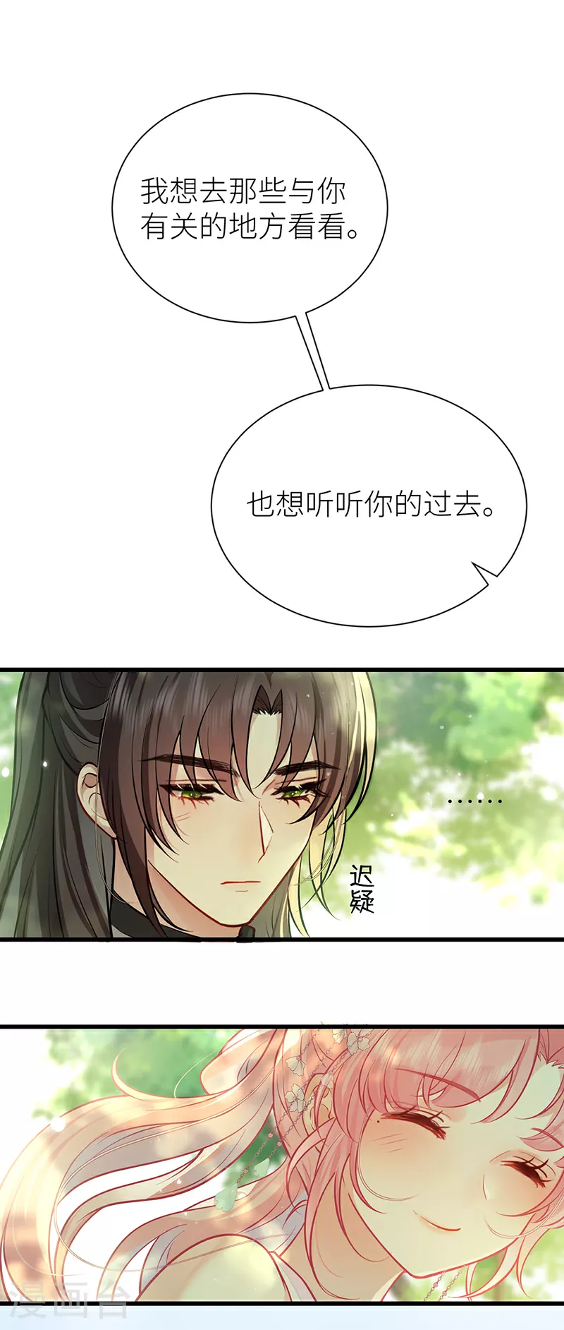第73话 想听听你的过去9