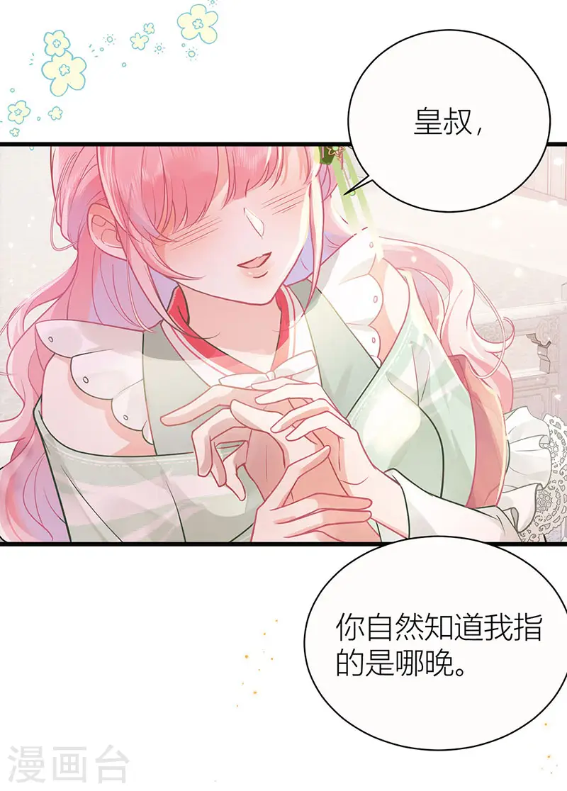 第40话 你要我负责吗？33