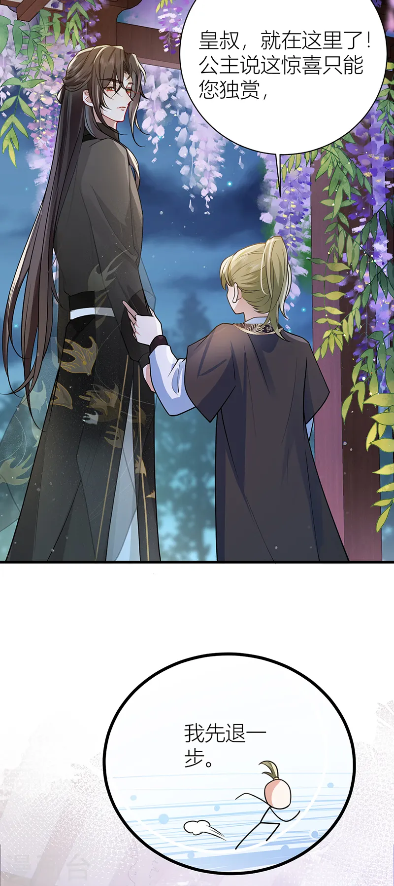 第48话 公主的情郎？33