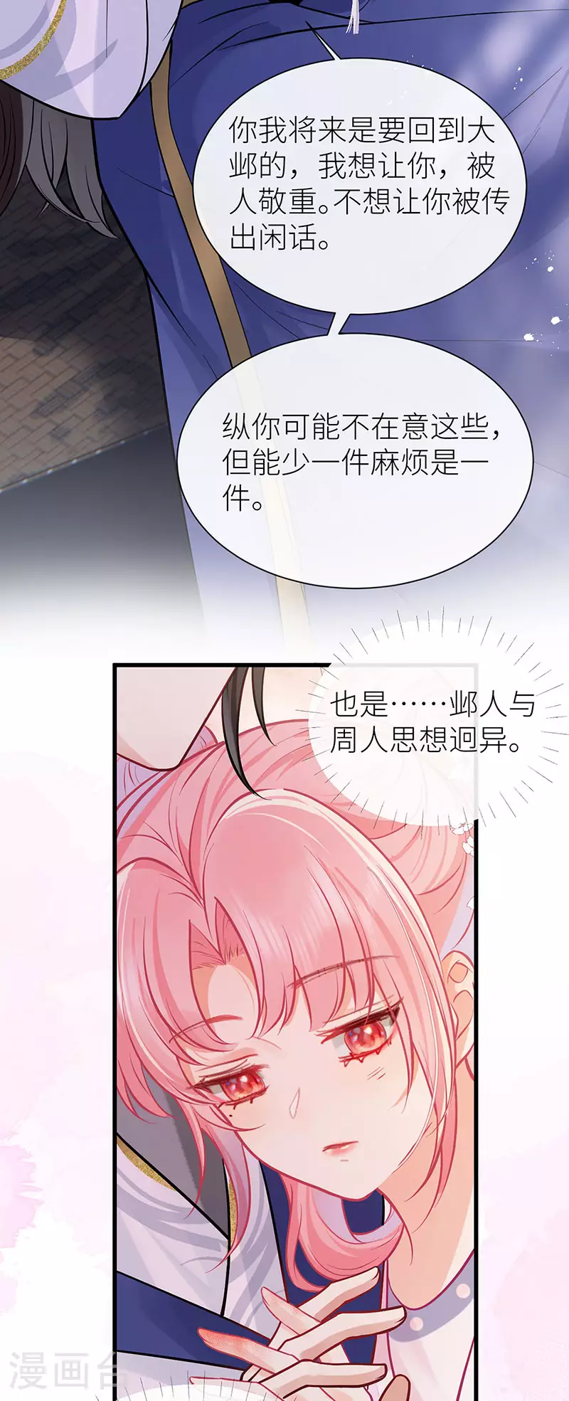 第87话 或许他蓄谋已久26