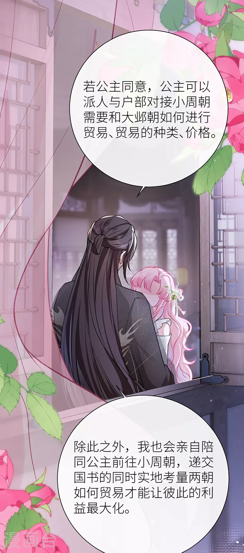第66话 嫁给我，成为我的王妃26