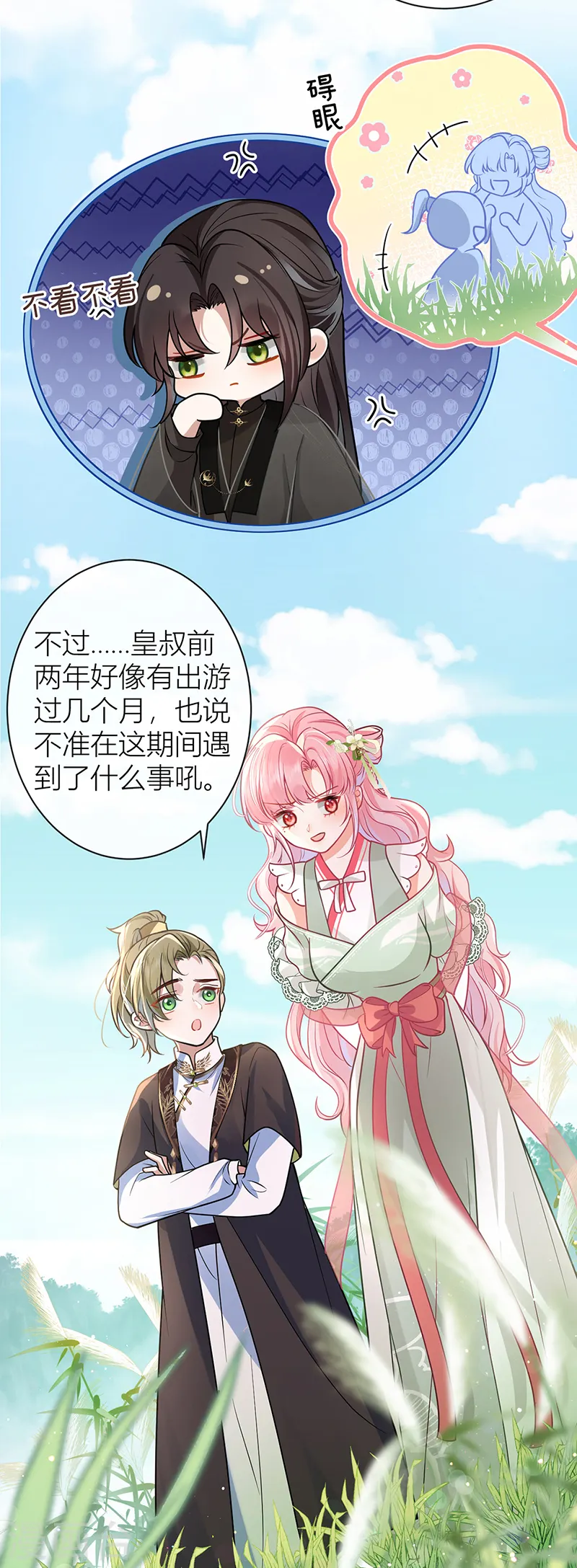 第46话 对爷爷辈下手？7