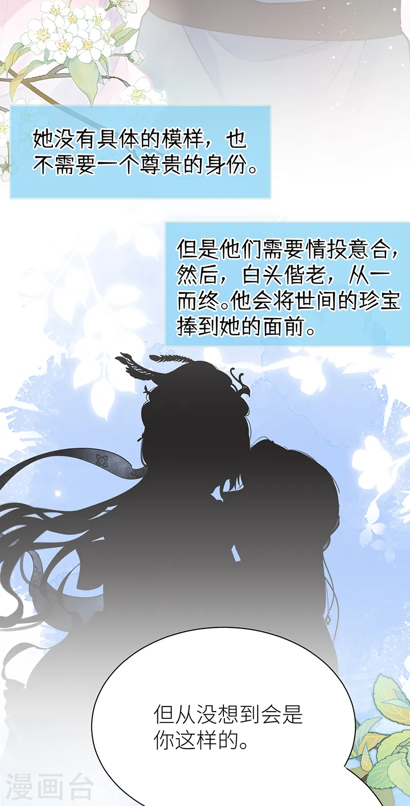第56话 她让他心猿意马9