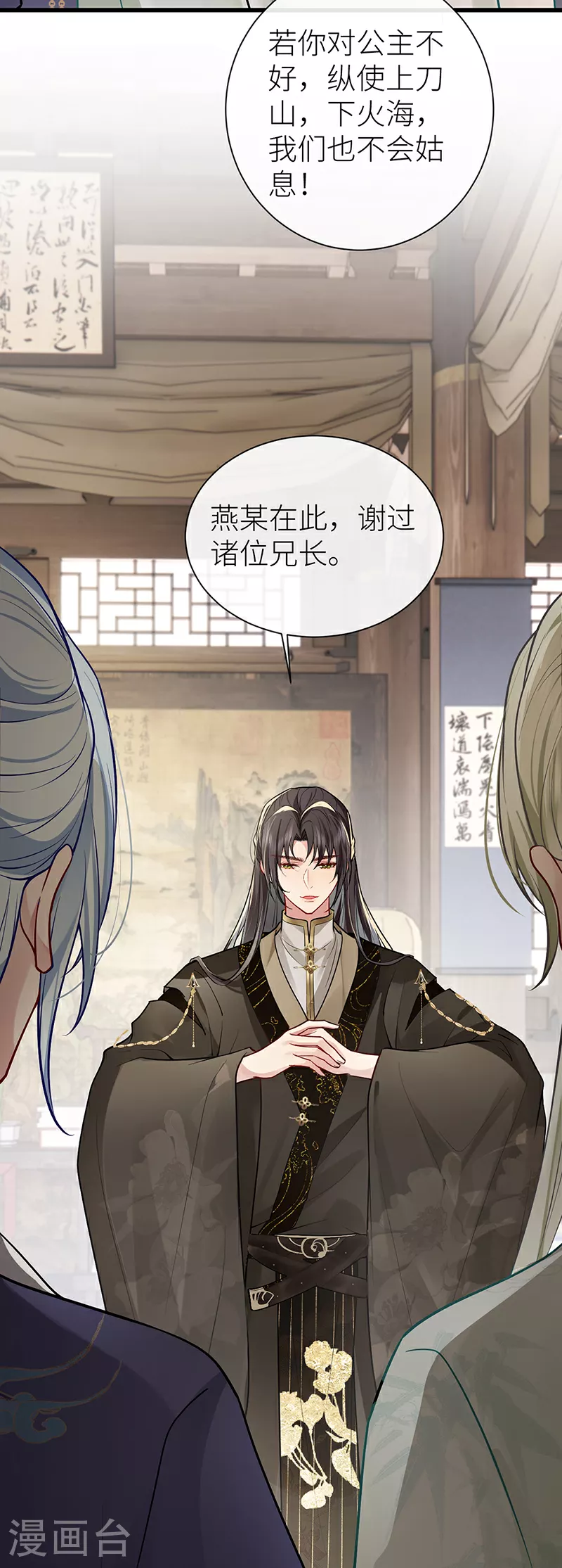 第106话 这桩婚事朕允了7
