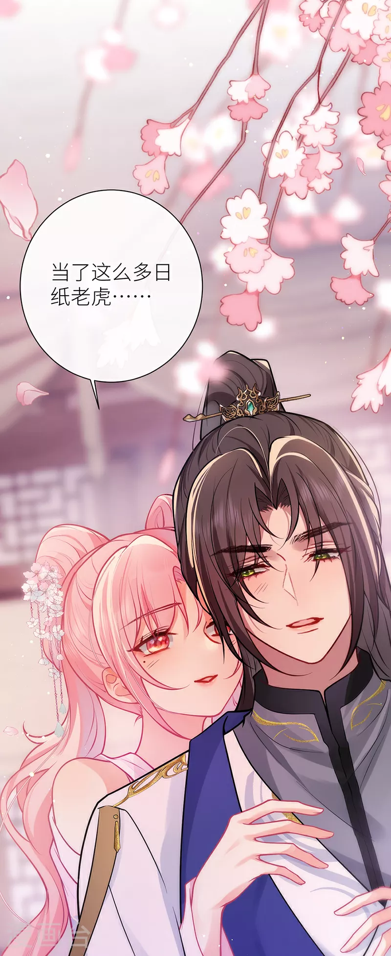 第81话 纸老虎可想发威31