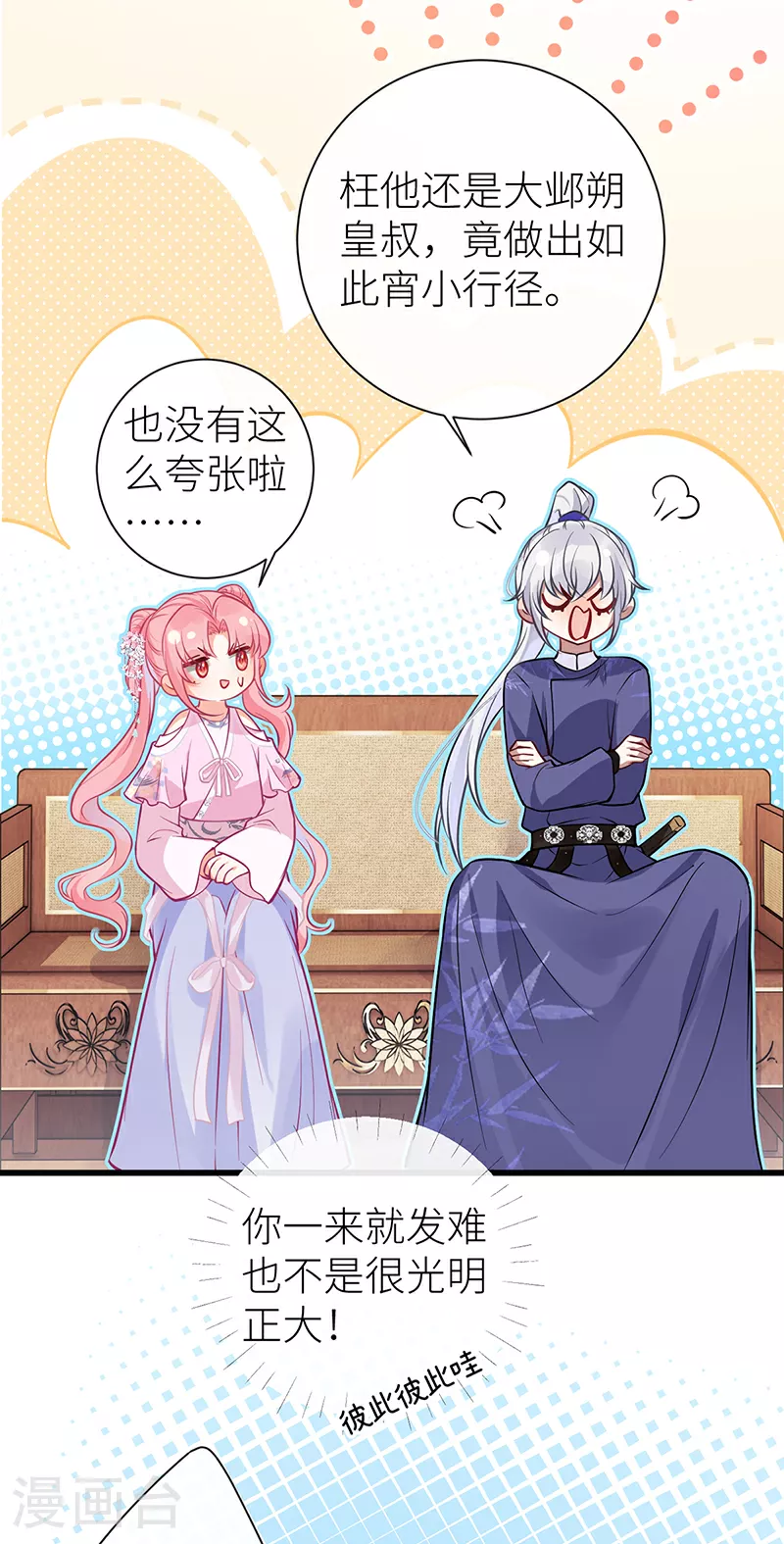 第93话 你不会喜欢我吧7