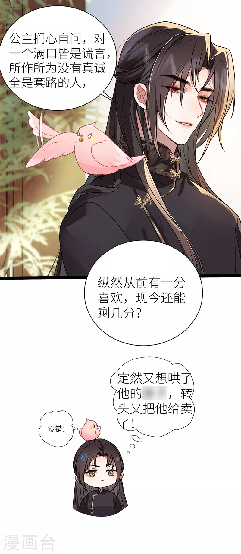 第28话 当真不喜欢我了？23
