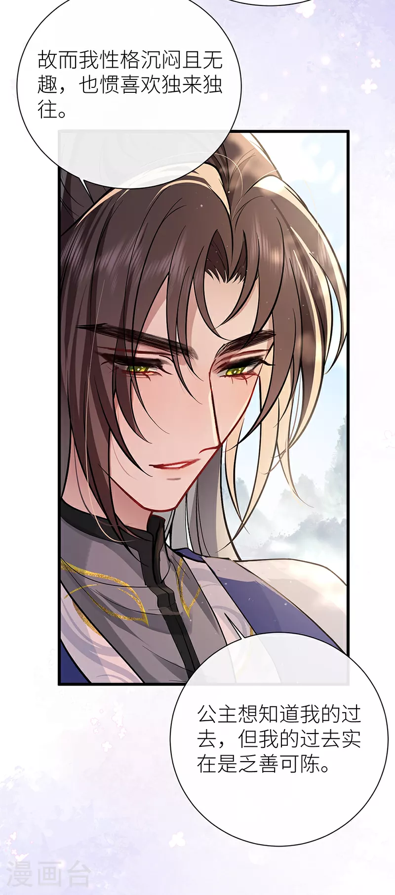 第73话 想听听你的过去20