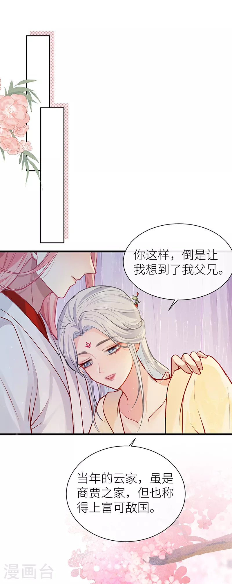 第98话 陛下竟是痴情种20