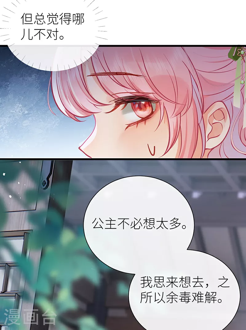 第66话 嫁给我，成为我的王妃30