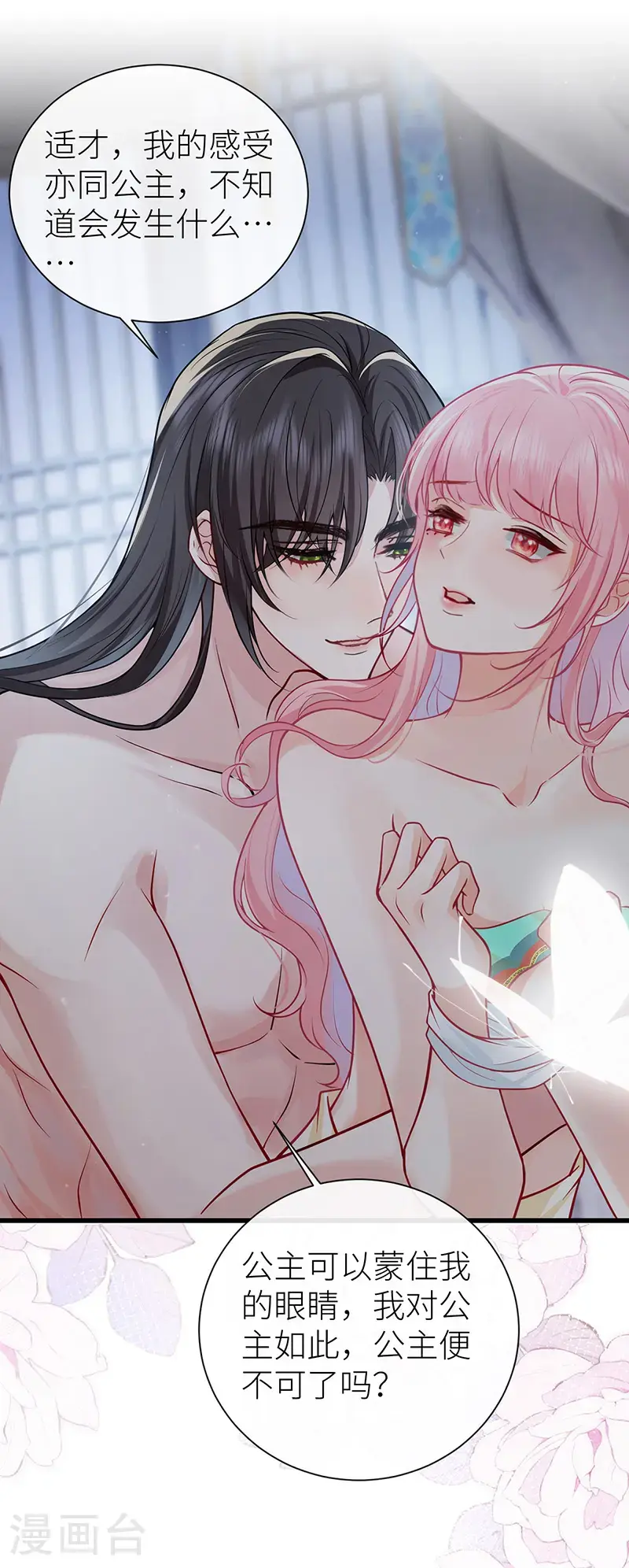 第116话 用美男计是犯规10