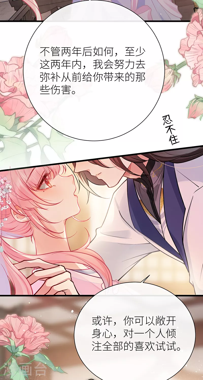 第75话 敞开身心喜欢我5