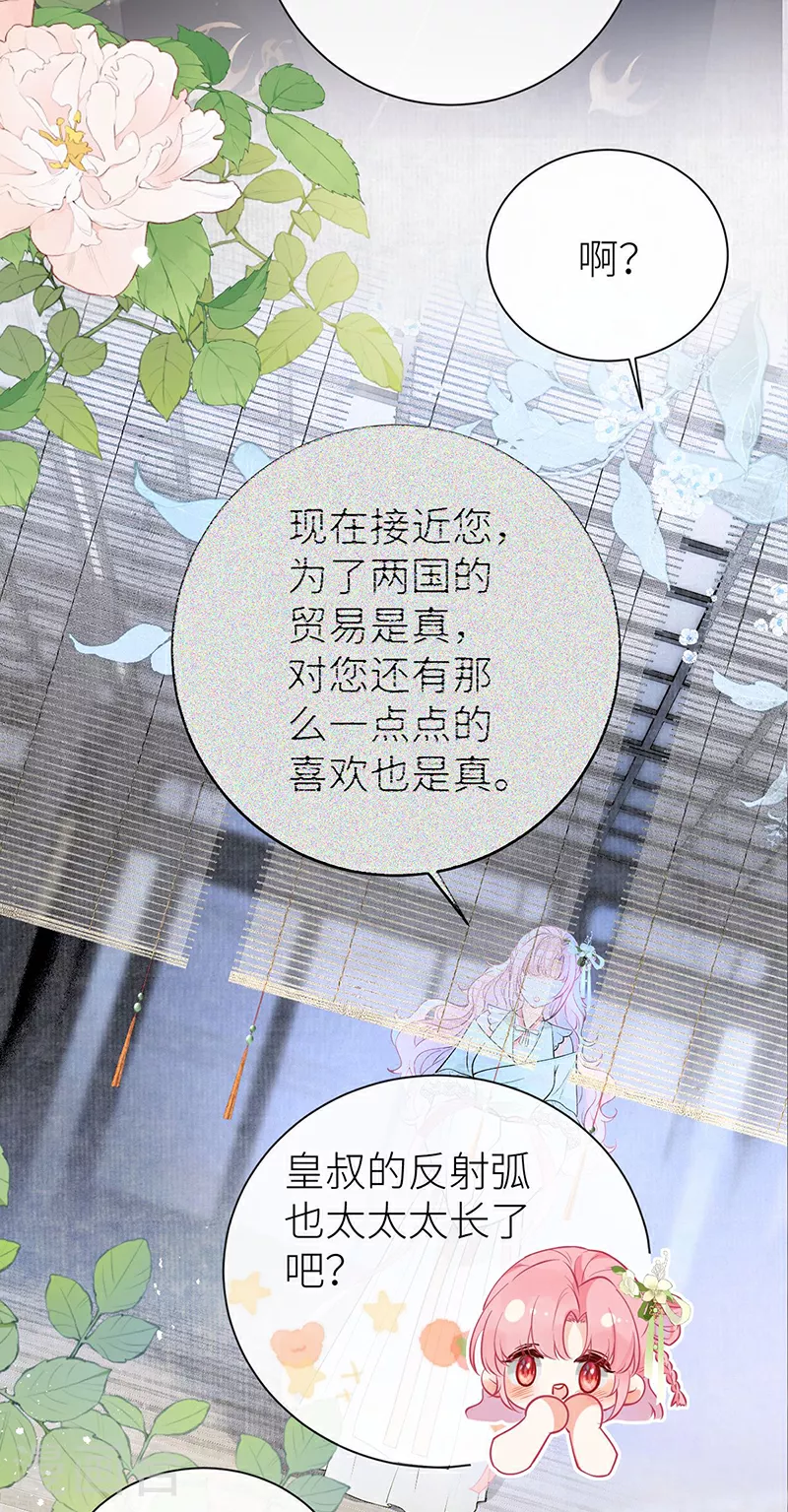 第66话 嫁给我，成为我的王妃12