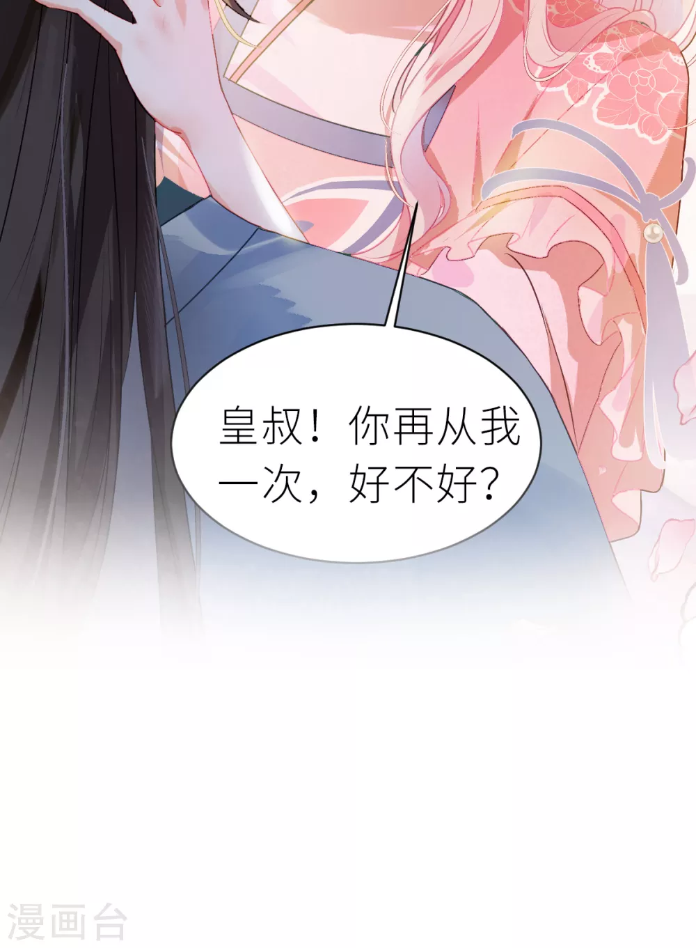 预告 竟是本公主高攀28