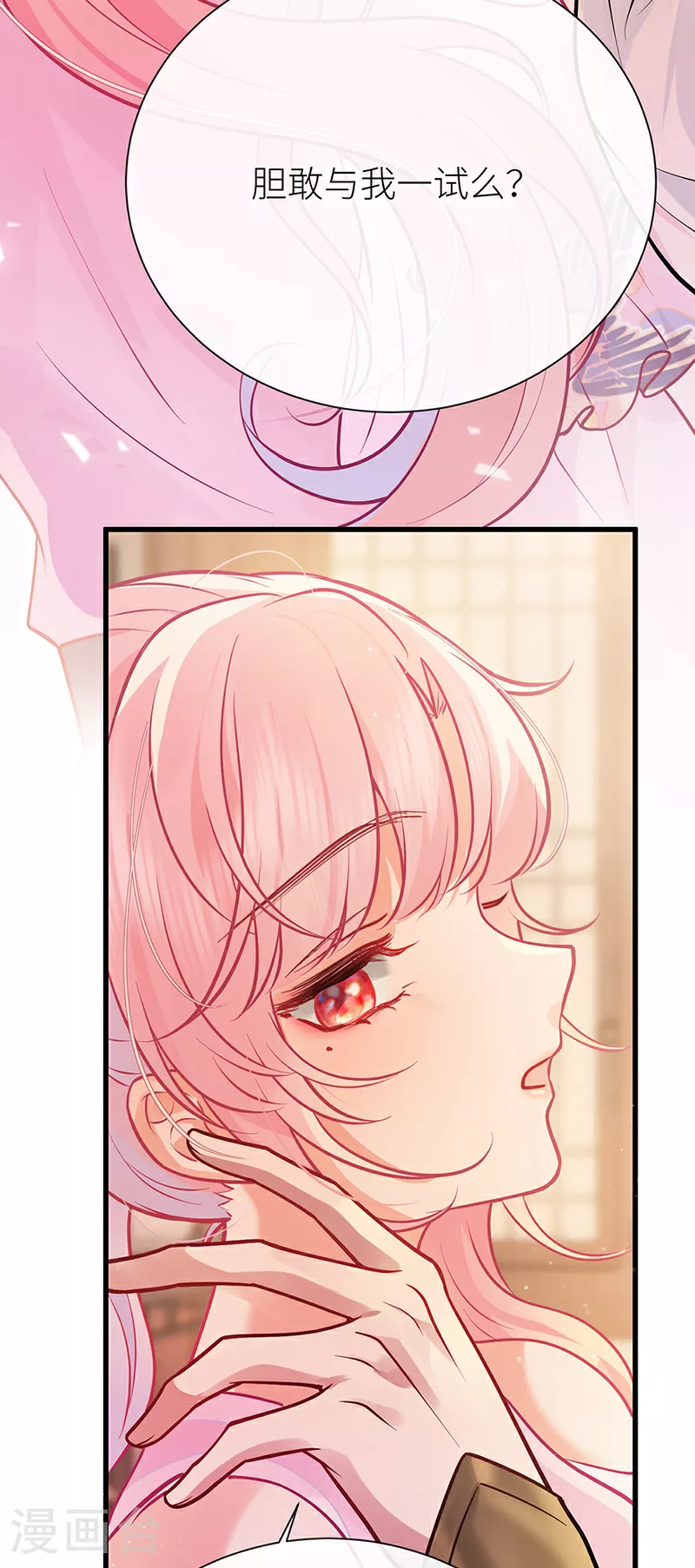 第75话 敞开身心喜欢我18