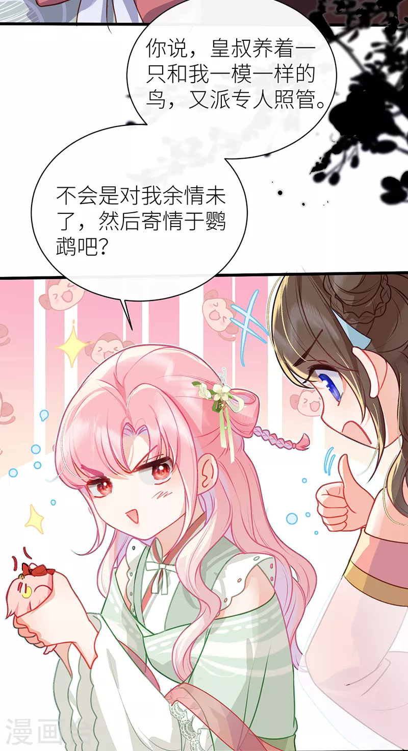 第26话 皇叔的鸟？28