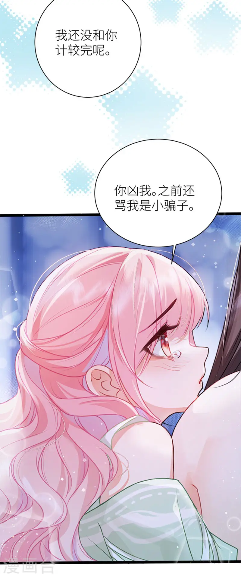 第32话 公主她耍无赖8