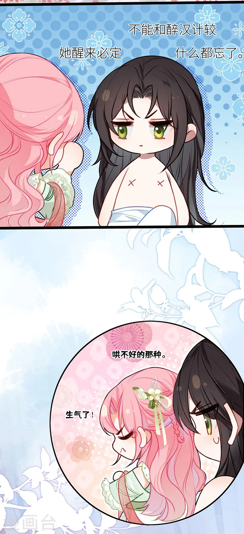 第32话 公主她耍无赖3