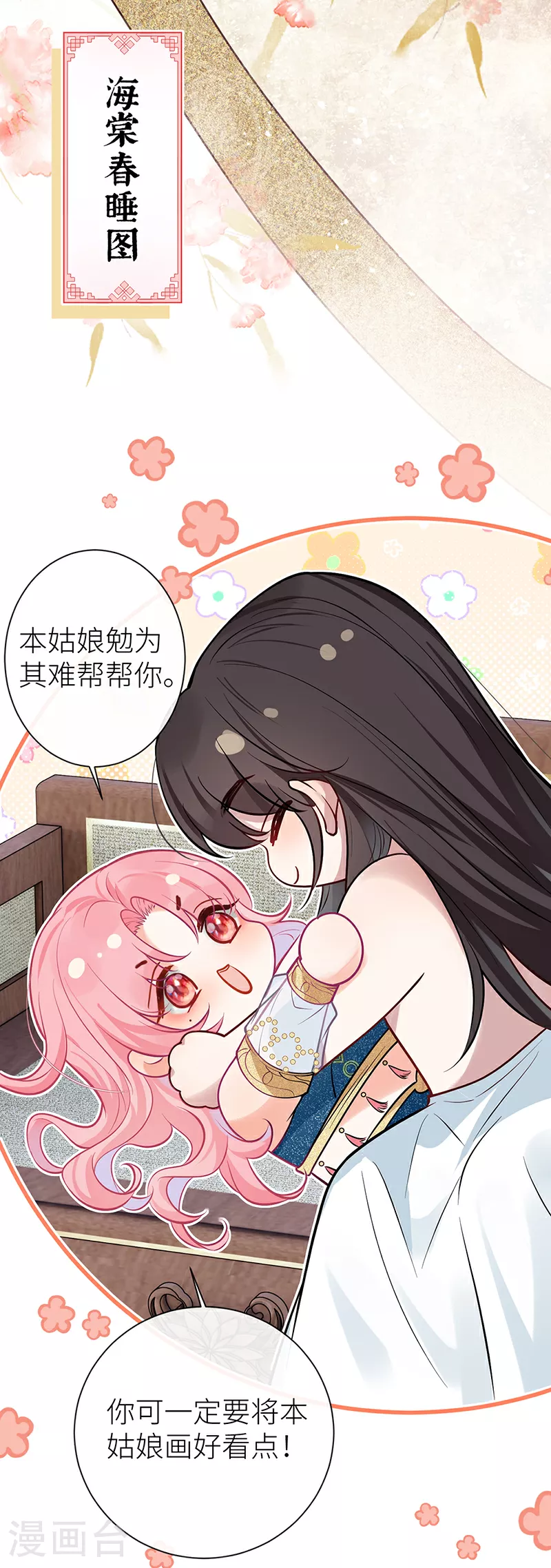 第102话 姑娘相邀不敢辞25