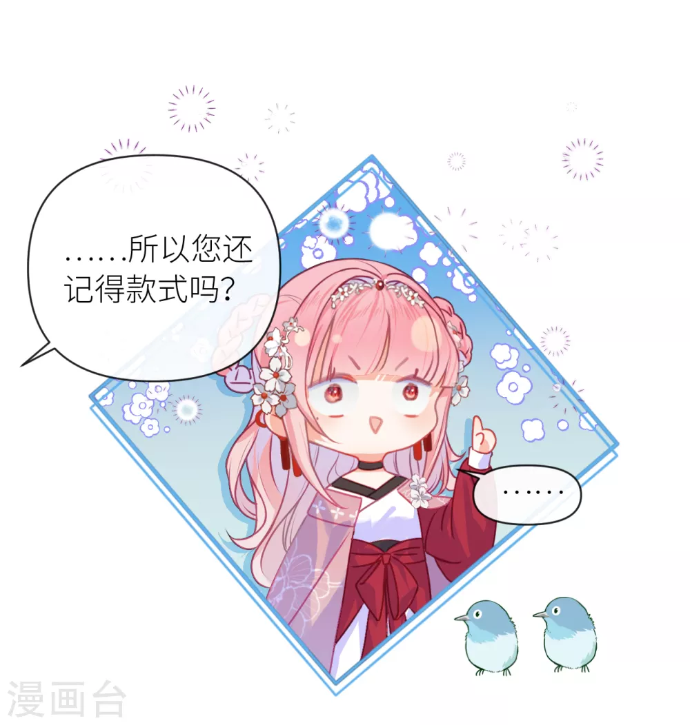 第13话 皇叔他宽宏大量？19