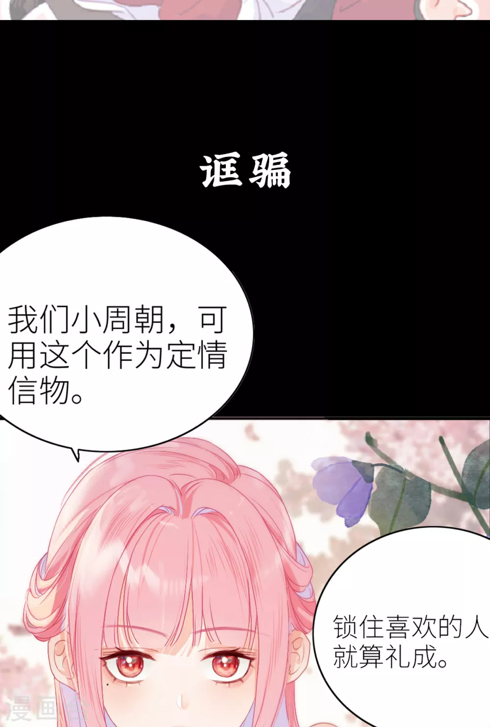 预告 竟是本公主高攀11