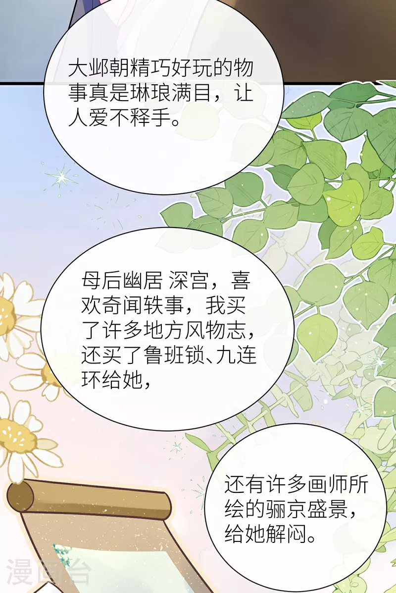 第84话 无法直视通婚书25
