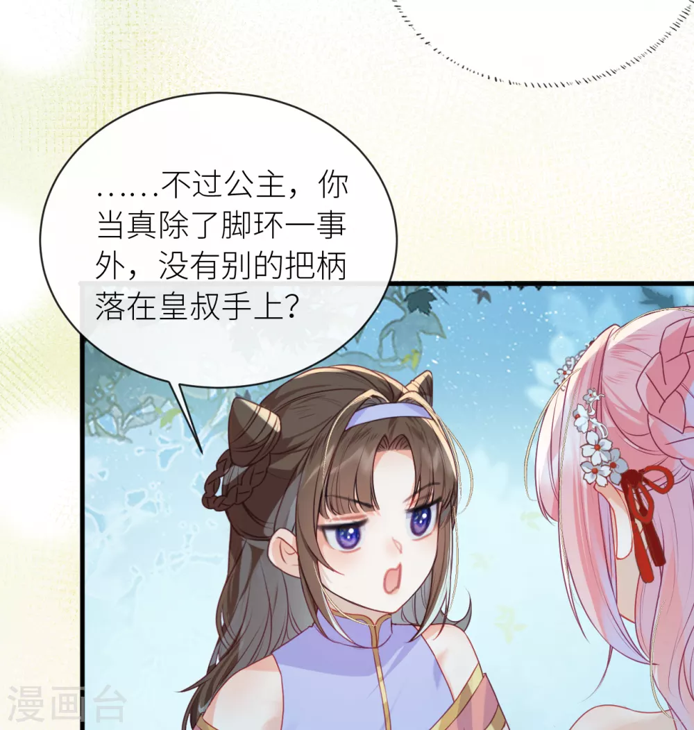 第13话 皇叔他宽宏大量？26