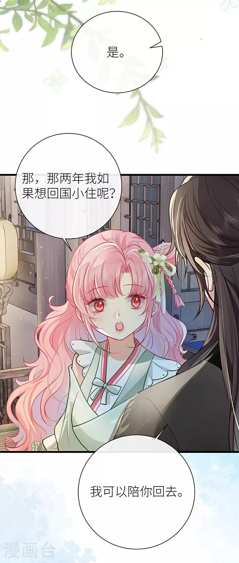 第67话 馋我身体也可以11