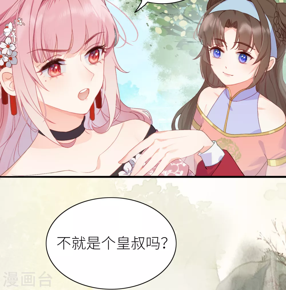 第3话 从此皇叔不早朝？21